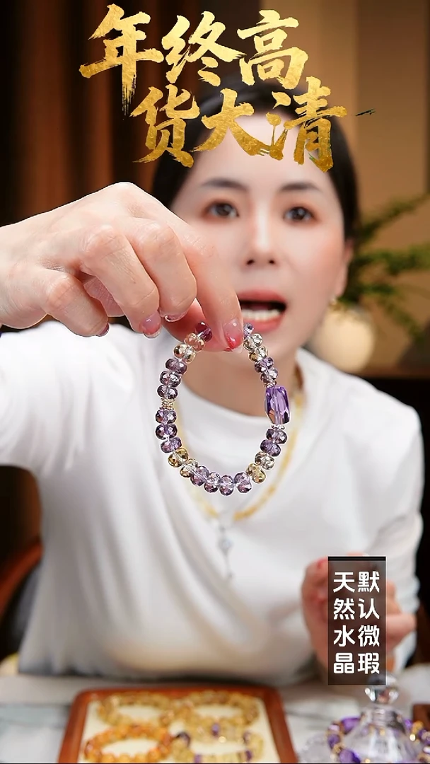 未镶嵌手链水晶闪购13号 全净体黄水紫水设计款手链