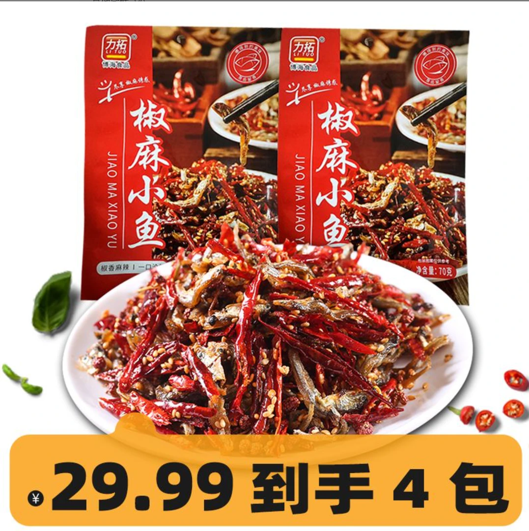【椒麻小鱼】麻辣小鱼仔香辣麻辣酒鬼下酒菜零食70g