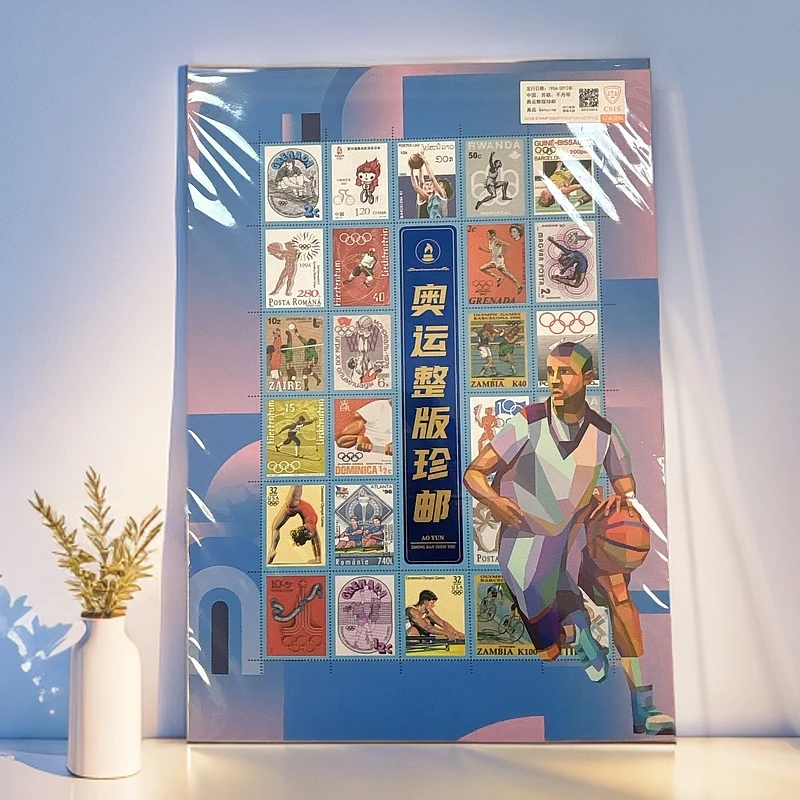 奥运整版珍邮册册子 邮票 1956-2012年