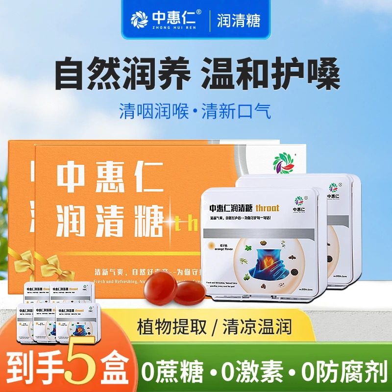 【深度润嗓】2大盒 国货传承 清橙薄荷味润清糖 清新润嗓，温和呵护