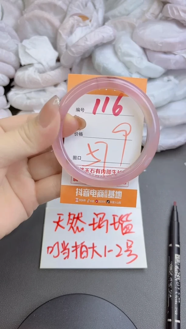 手镯玛瑙/玉髓未镶嵌116