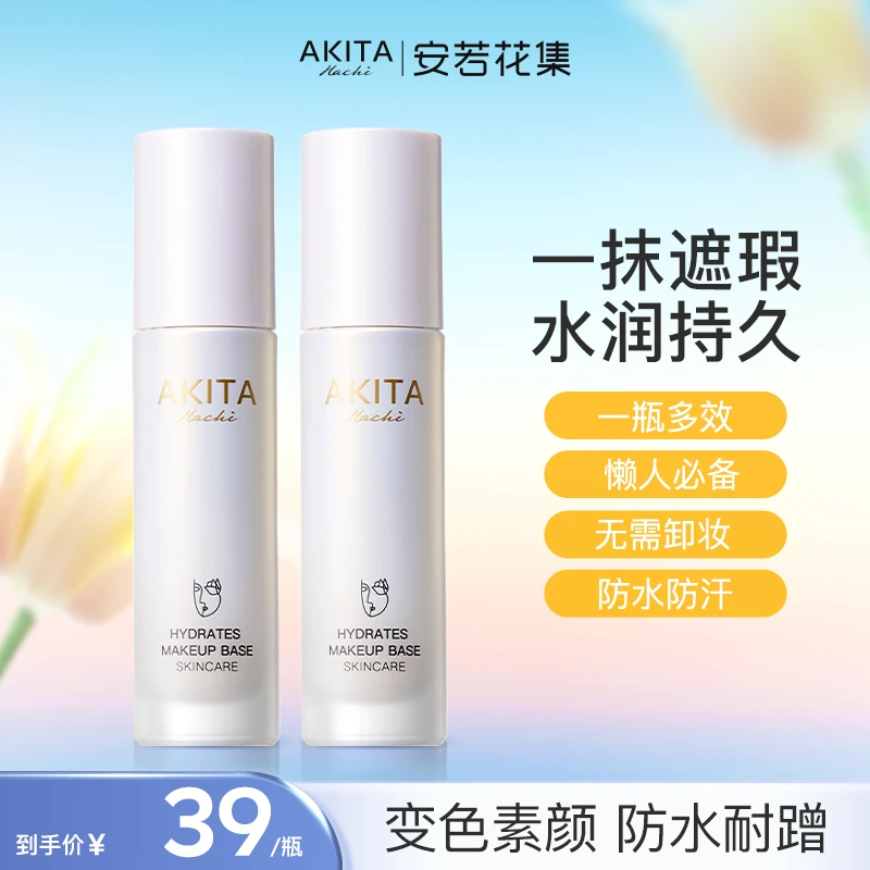 【遮瑕亮肤】临期安若花集变色素颜霜bb霜隔离养肤贴贴霜妆前乳防水