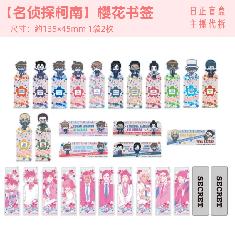 【名侦探柯南樱花书签】柯南书签 日正盲盒 主播代拆