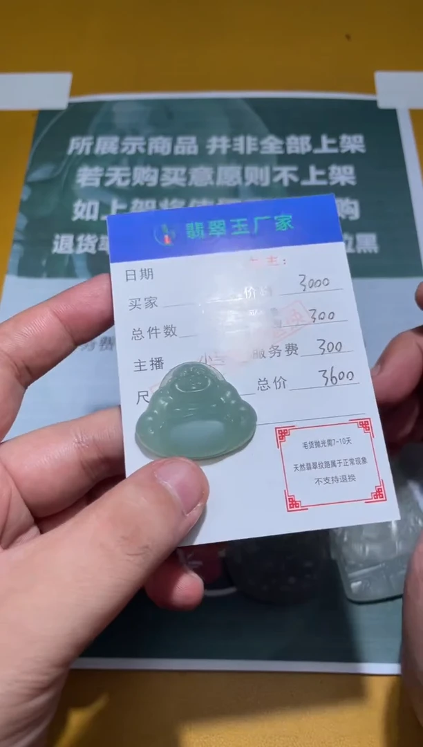未镶嵌定制翡翠无**比毛货-不退不换