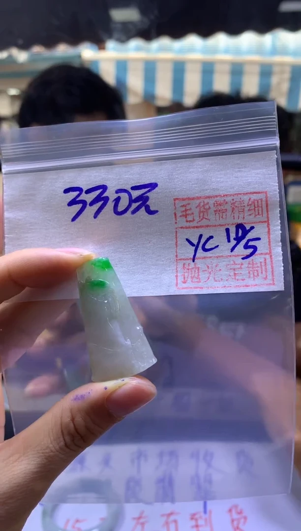 定制翡翠未镶嵌全45#330元多样性拍一发一毛货抛光