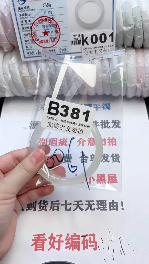 手镯玛瑙/玉髓未镶嵌381