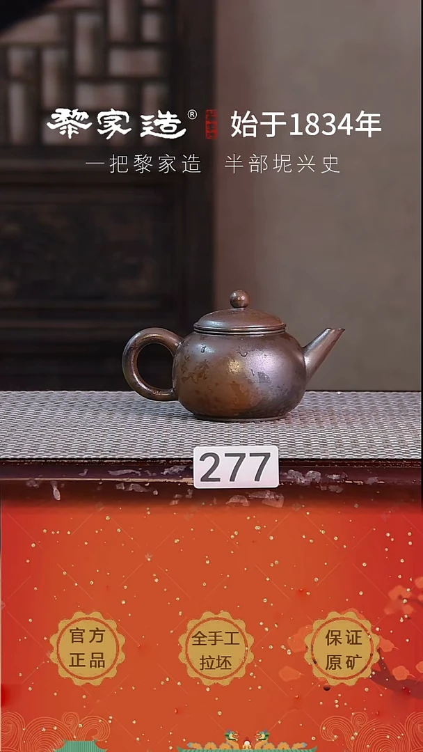 壶277F微瑕约120cc薄胎柴烧球孔无盒