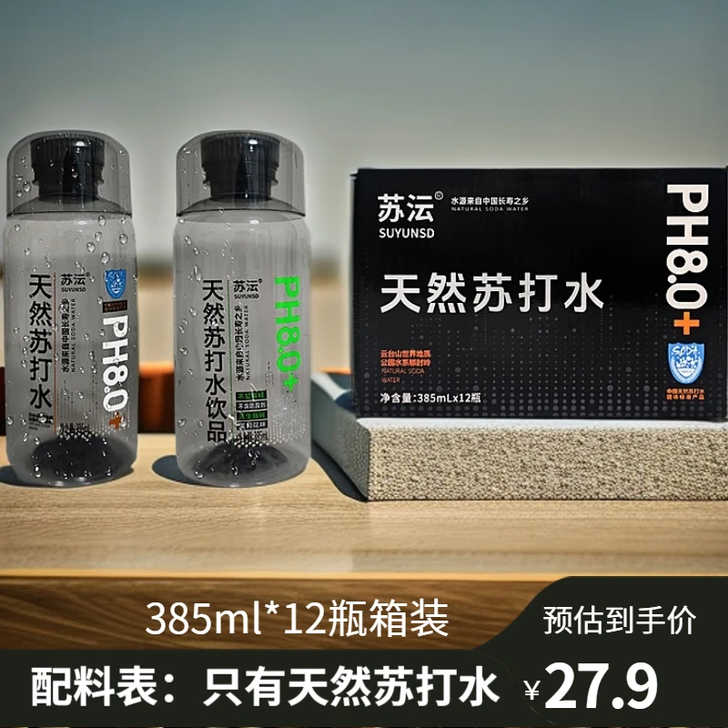 【精品】天然苏打水385ml*12瓶箱装弱碱性水源