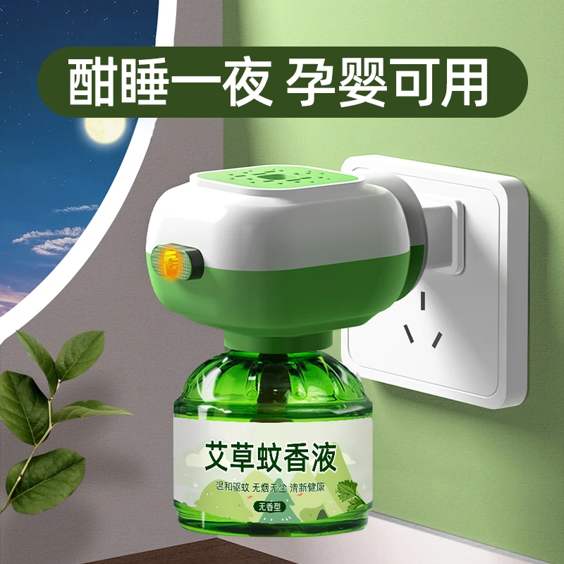 正品艾草电蚊液家用温和无香插电灭蚊神器防蚊补充液舒缓无毒无味