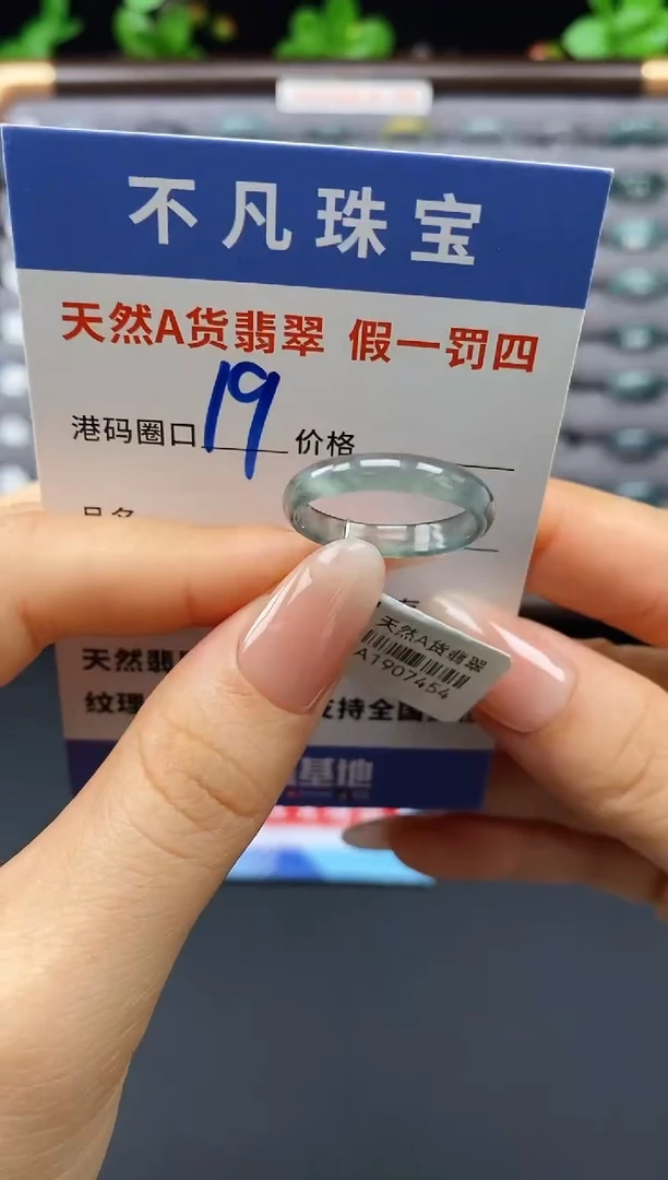 未镶嵌戒指翡翠天然A货翡翠07454