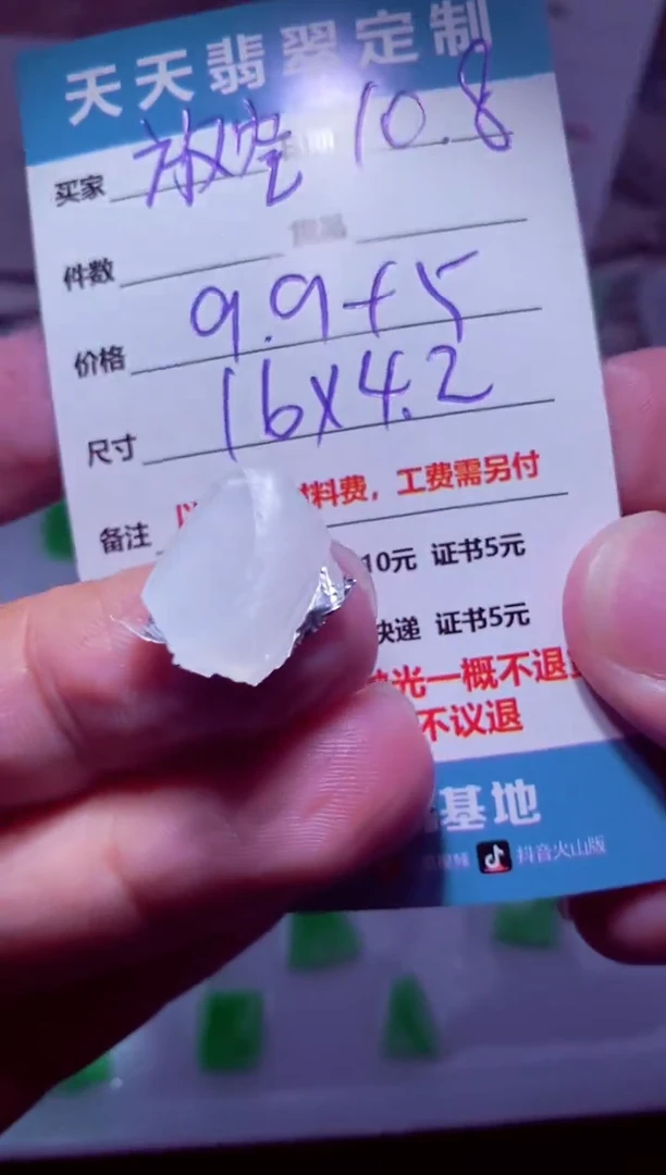 未镶嵌定制翡翠放****己材料9.9