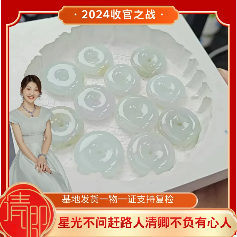 【清卿2024收官之战】翡翠平安扣+QZG241105-1（多样性发一）