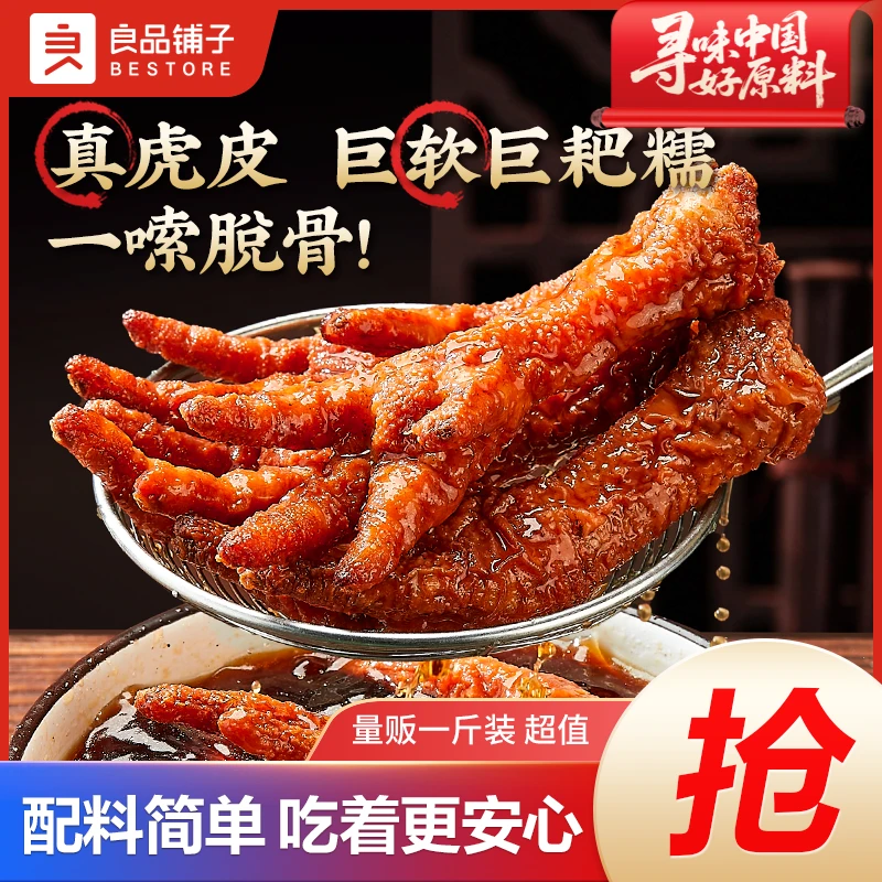 良品铺子【香卤/香辣虎皮凤爪】夜宵鸡爪解馋小零食软糯出游美味BDT