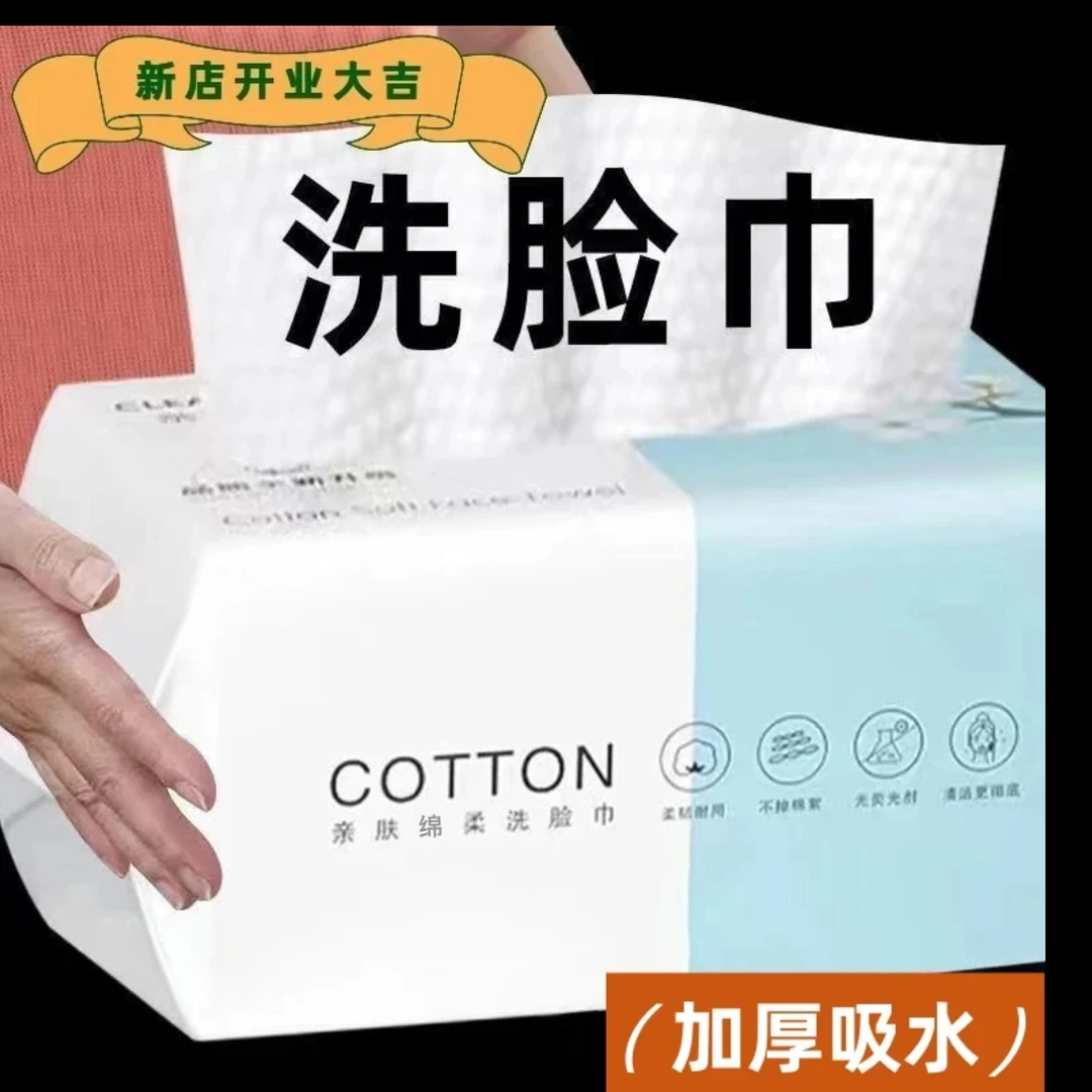 【新粉专享】一次性毛巾吸水不掉毛洗面巾抽取式面巾纸洁面巾擦脸