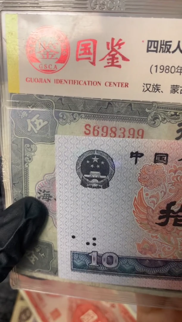纸如**闻698399   面值5元