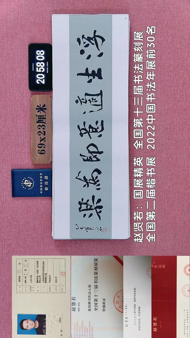 书法90         赵老师书法作品