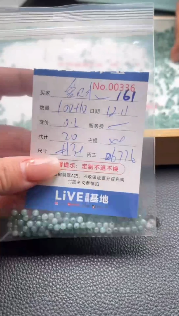 散珠翡翠爱***$单：161