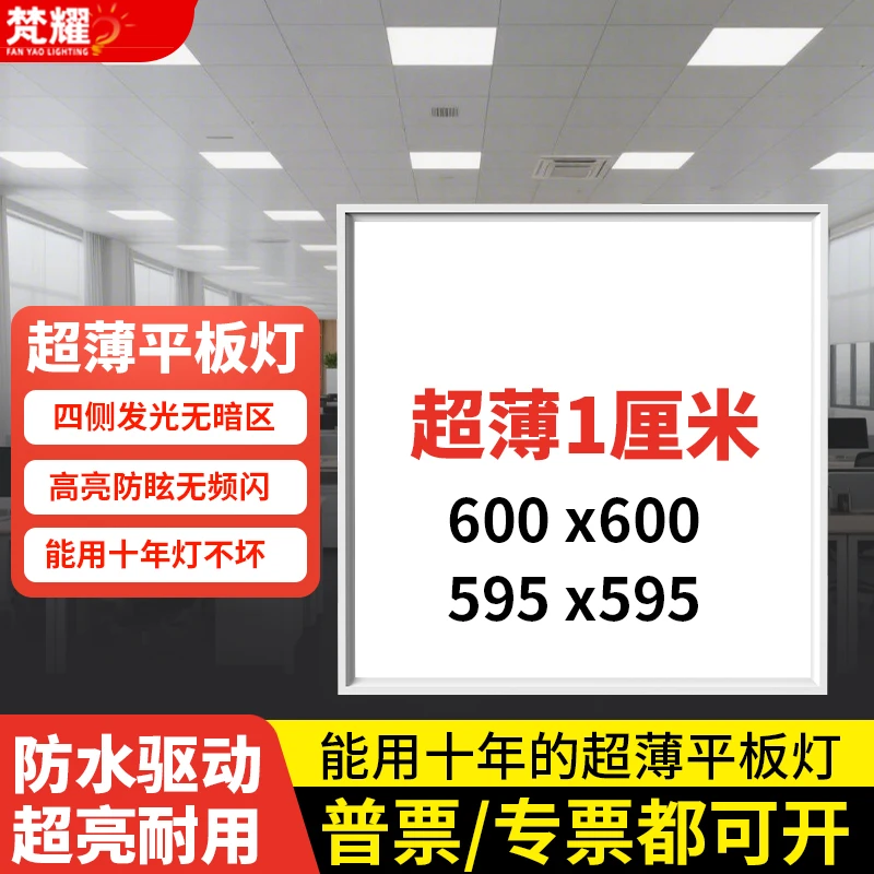 超薄led平板灯面板灯石膏矿棉板天花工程灯600x600集成吊顶60x60