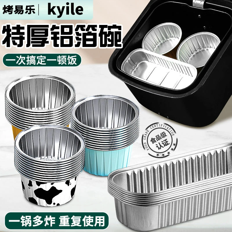 【烤易乐】生蚝锡纸杯空气炸锅家用耐高温糕锡蛋挞模全套工具锡纸杯