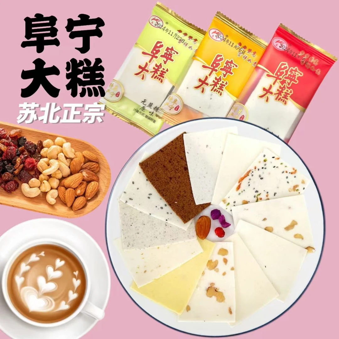 R【阜可】正宗阜宁大糕500g云片糕盐城特产糕点小包装年货小零食1