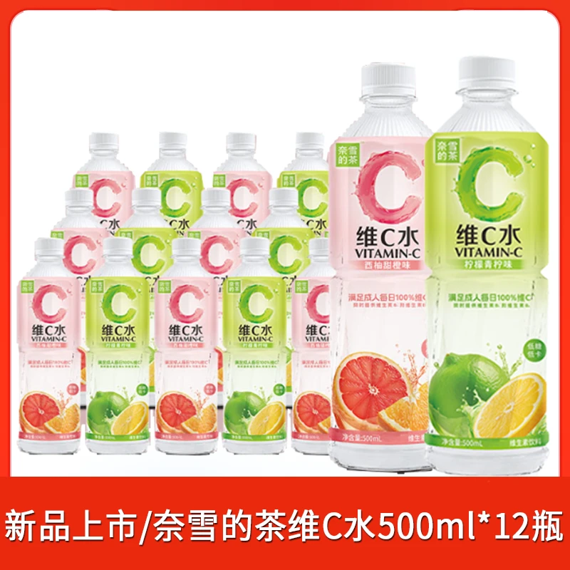奈雪的茶维C水500ml*12瓶柠檬青柠西柚甜橙味维生素饮料