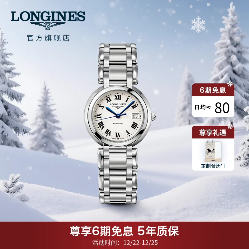 【6期免息】Longines浪琴心月系列官方正品女士腕表机械表瑞士手表