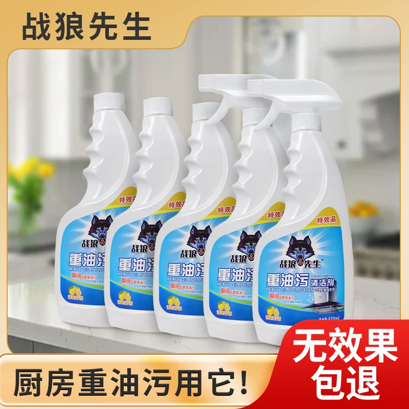 战狼先生油污净液体油污清洁剂卫生间除油抽油烟机除锅底黑垢神器