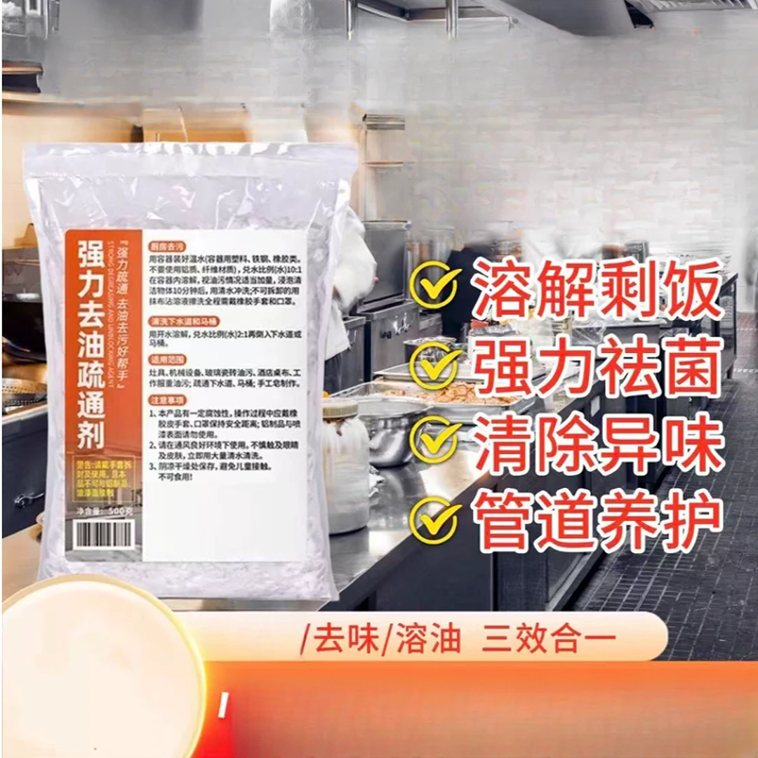 家用去油碱下水道疏通去油污厨房重油污清洁剂