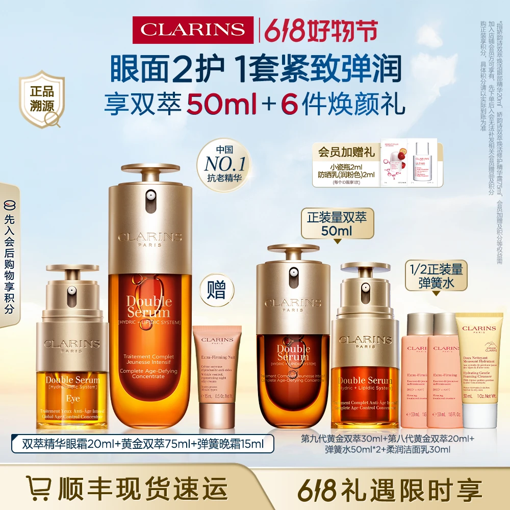 【618好礼】娇韵诗第九代双萃精华75ml双萃精华眼霜熬夜抗皱修护