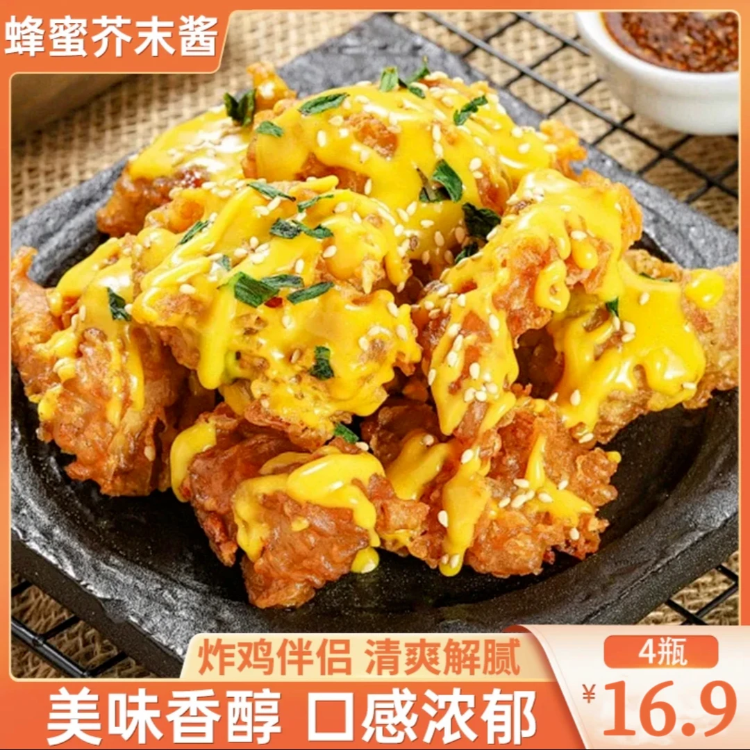 【4瓶！热播】韩式蜂蜜芥末酱 炸鸡汉堡搭档 家庭必备280g/瓶