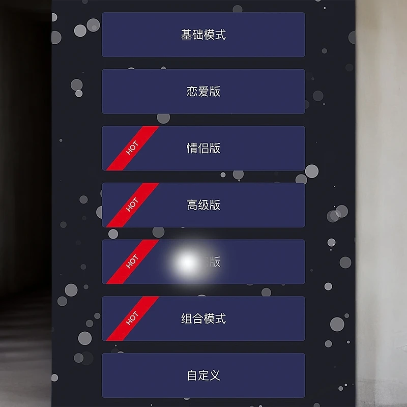 情侣飞行棋私密版情侣游戏飞行情侣棋私密版 真心话大冒险 游戏