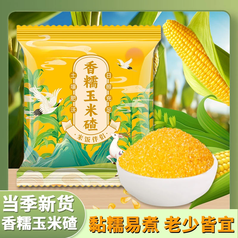 东北笨小碴子（玉米糁）新粮玉米碴香糯玉米碴香糯粘碴子糯玉米碴子
