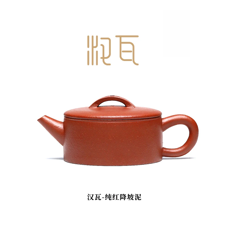 宜兴紫砂原矿手工无添加红降坡汉瓦茶壶200cc左右紫砂壶纯手工