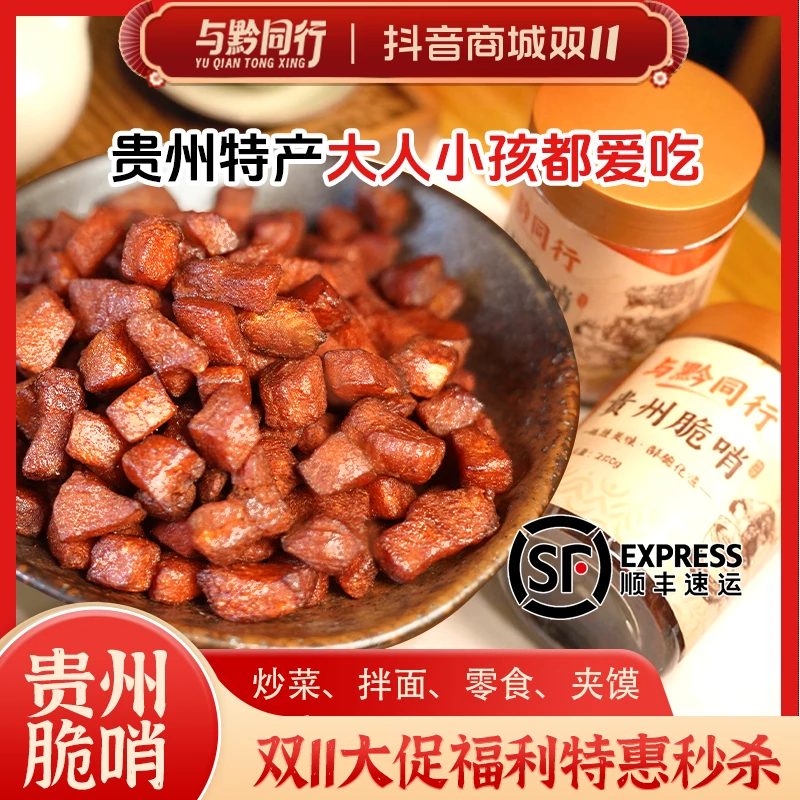 与黔同行五花肉脆哨贵州特产猪肉解馋零食礼包猪油渣厂家直发顺丰