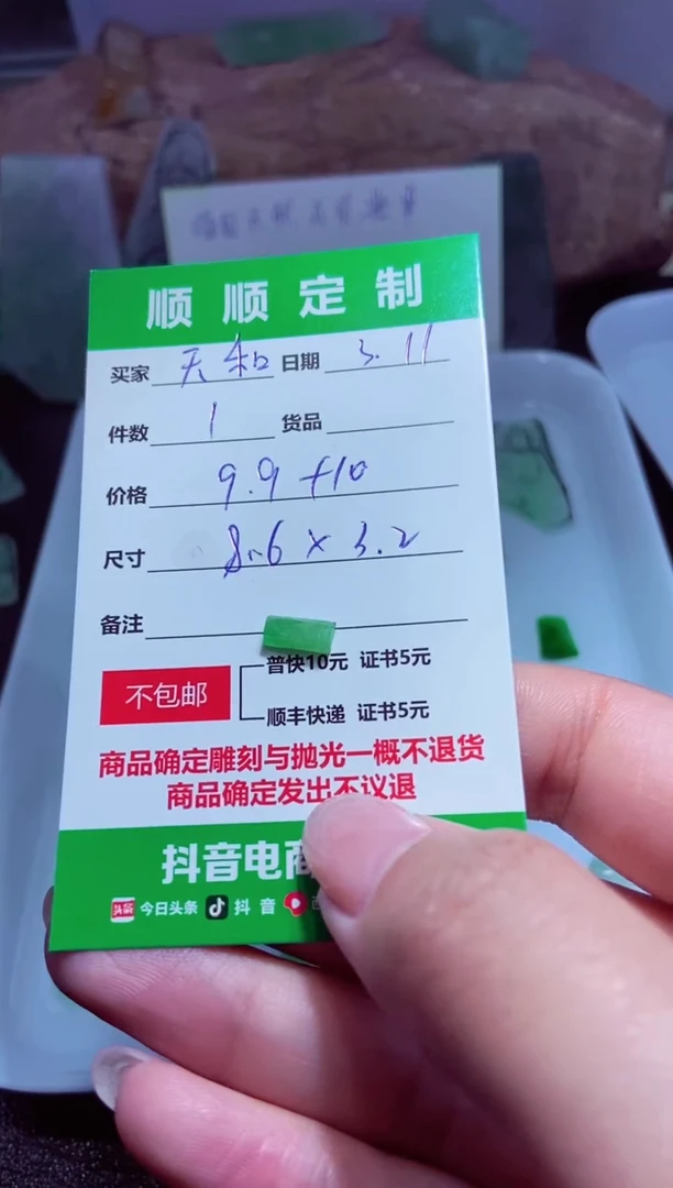 【闪购商品】定制翡翠未镶嵌材料9.9