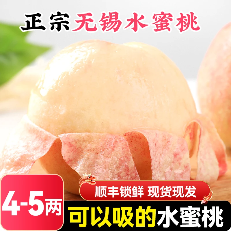 正宗无锡水蜜桃新鲜水果当季整箱应季白凤湖景桃子毛桃甜礼盒