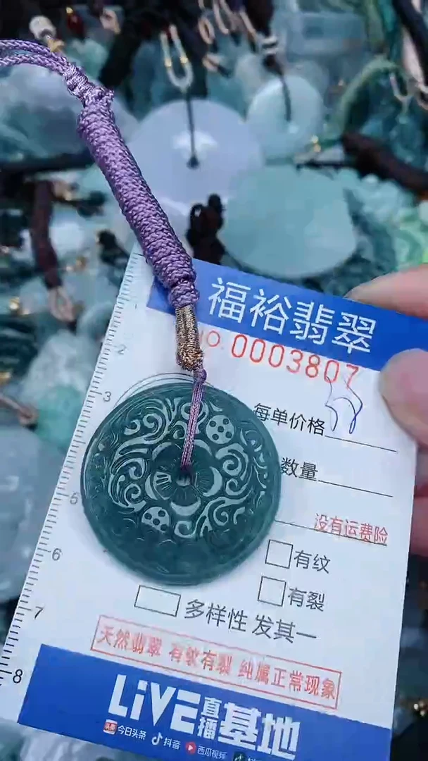 【闪购商品】翡翠颈饰未镶嵌...0003807