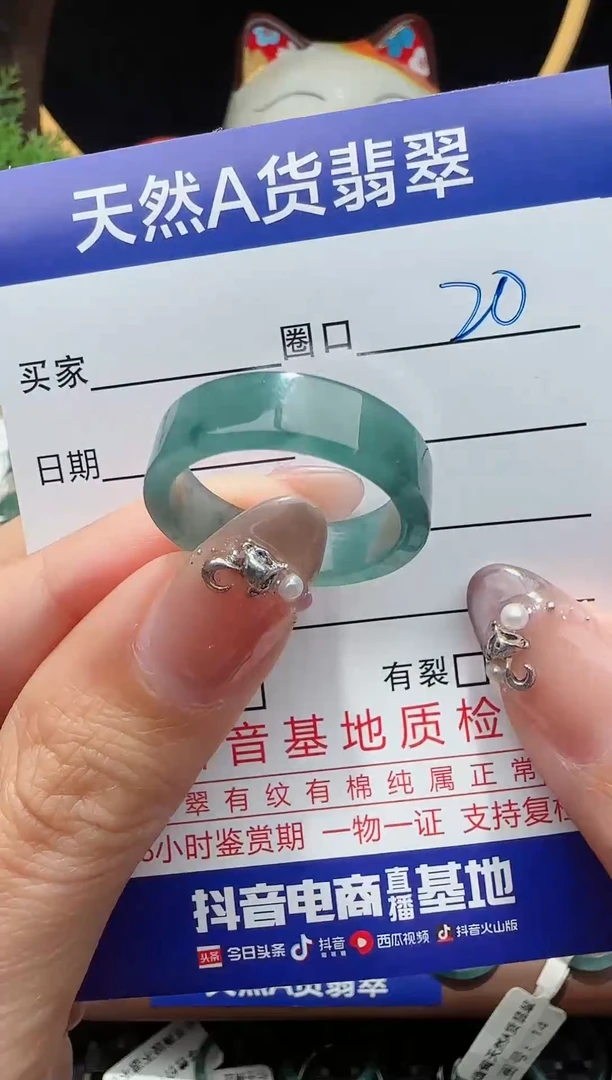 未镶嵌戒指翡翠20圈口对应的去拍