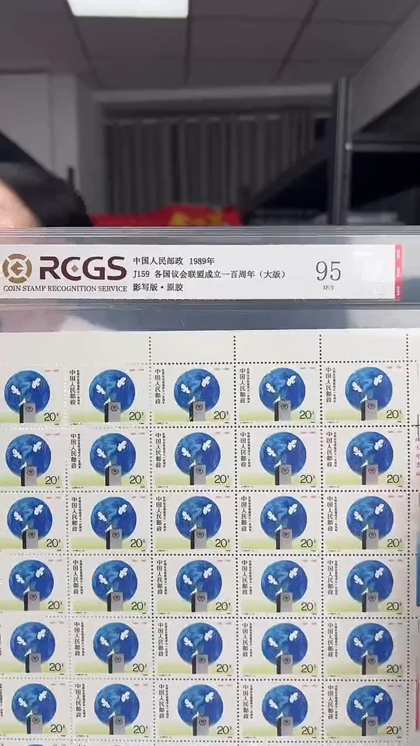 J159 各国会议联盟成立一百周年 原胶