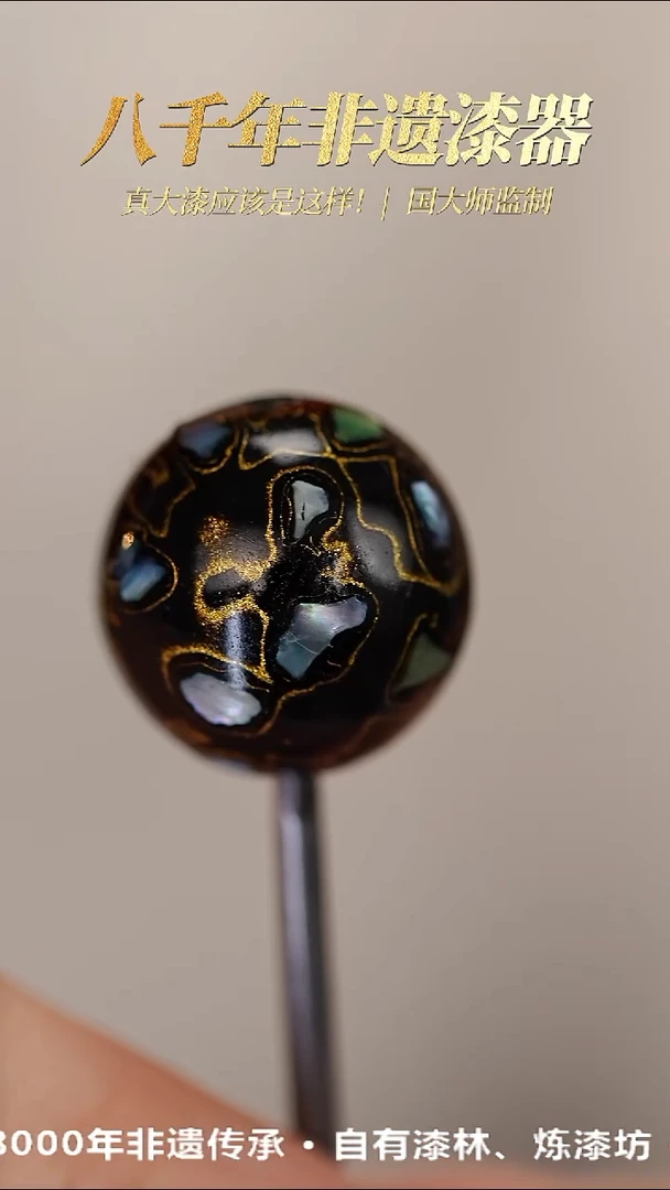 髹新1.5螺钿真非遗大漆单珠