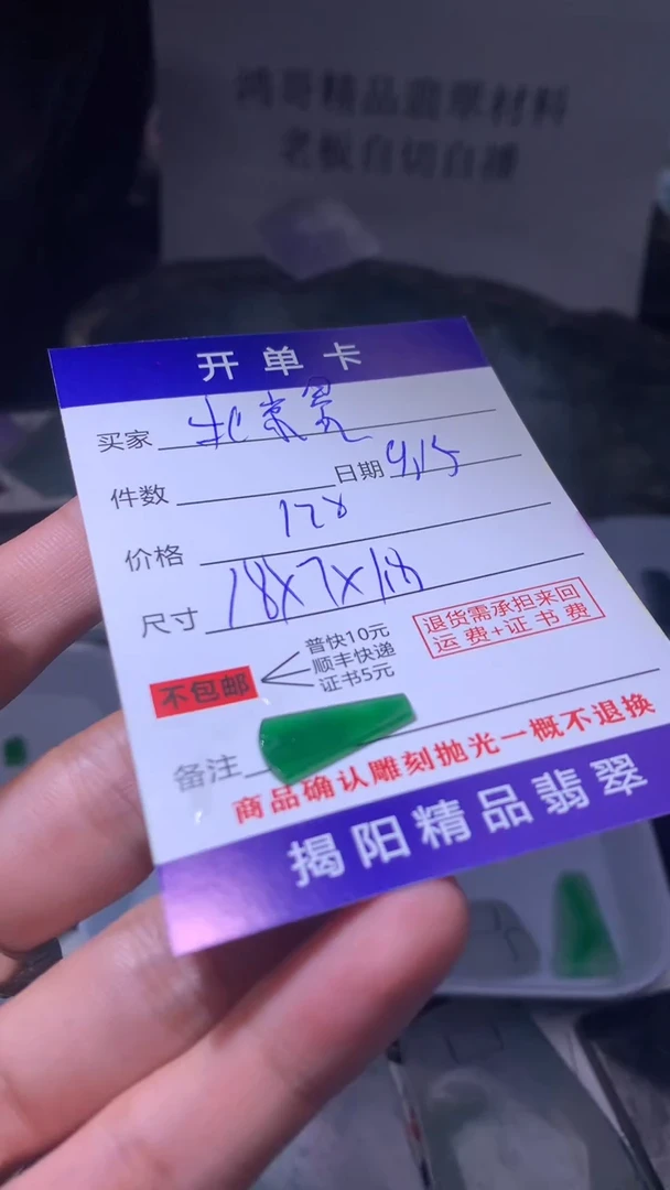 未镶嵌定制翡翠北****术翡翠边角料