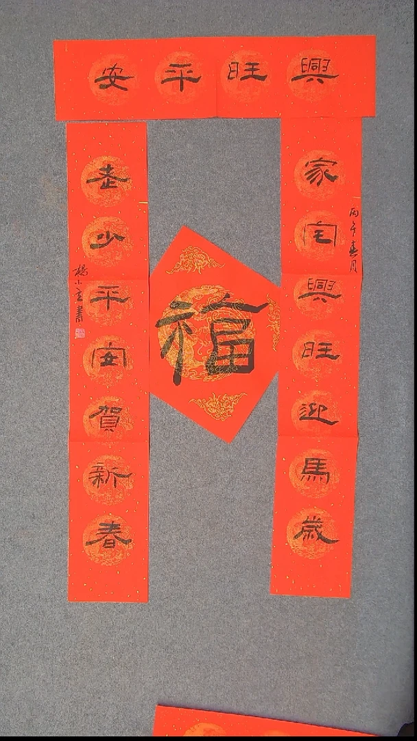 书法杨小立河南南阳104*17*2对联横批67*17尺寸福字34*34尺寸