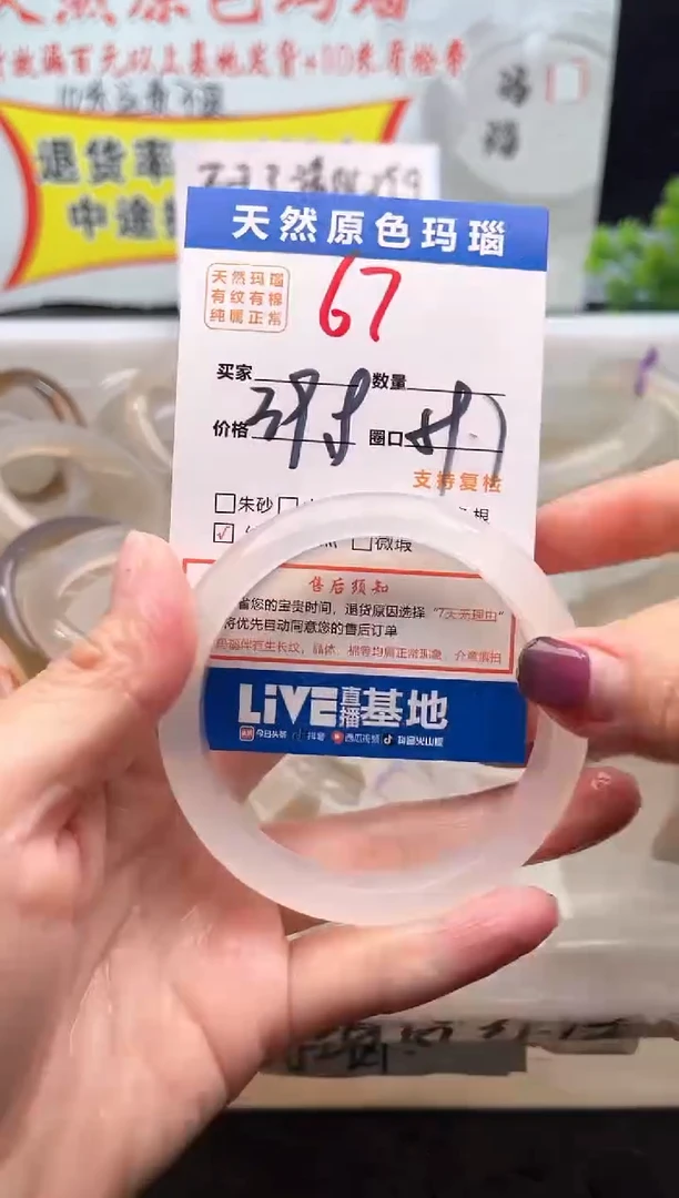 手镯玛瑙/玉髓未镶嵌67