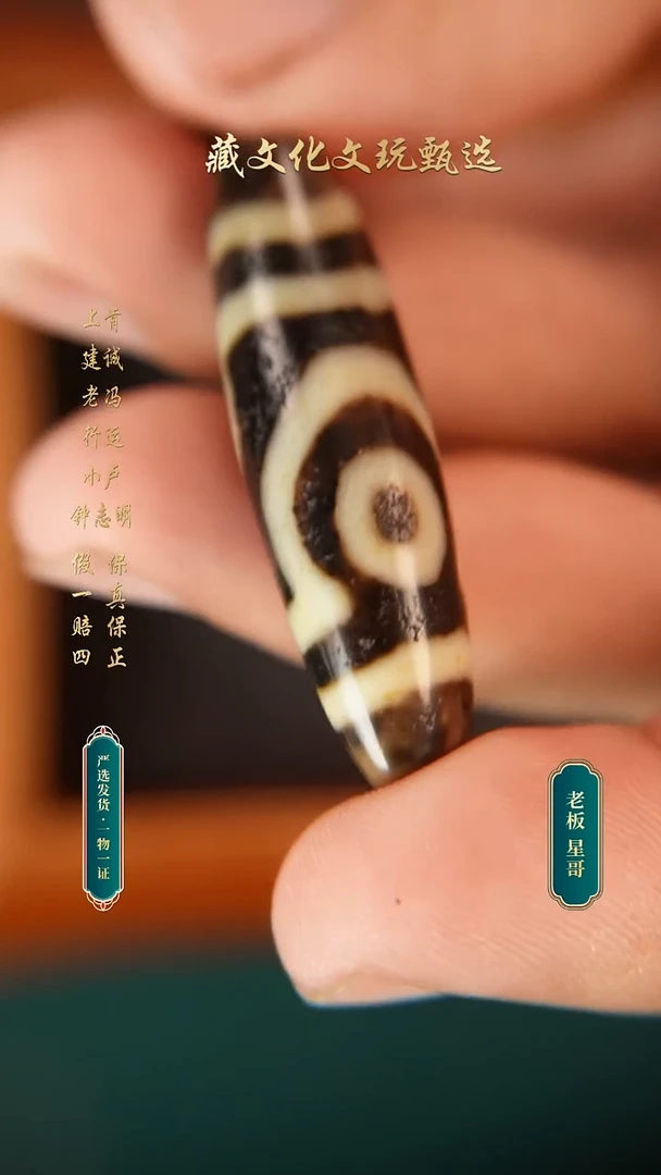 未镶嵌颈饰玛瑙/玉髓老冯如意二眼珠珠41.3*11.8