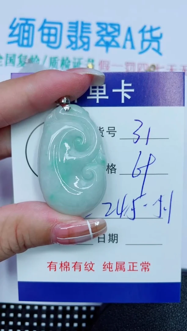 吊坠(赠链)银S925镶嵌翡翠31