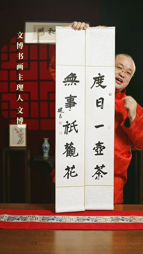 【闪购商品】国画书法卷轴白黑度日一壶无事只观一对1