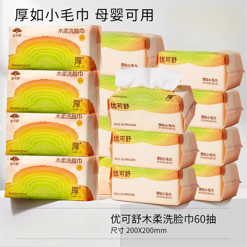 【优可舒】木柔洗脸巾厚如小毛巾一次性加大加厚吸水强不易破母婴