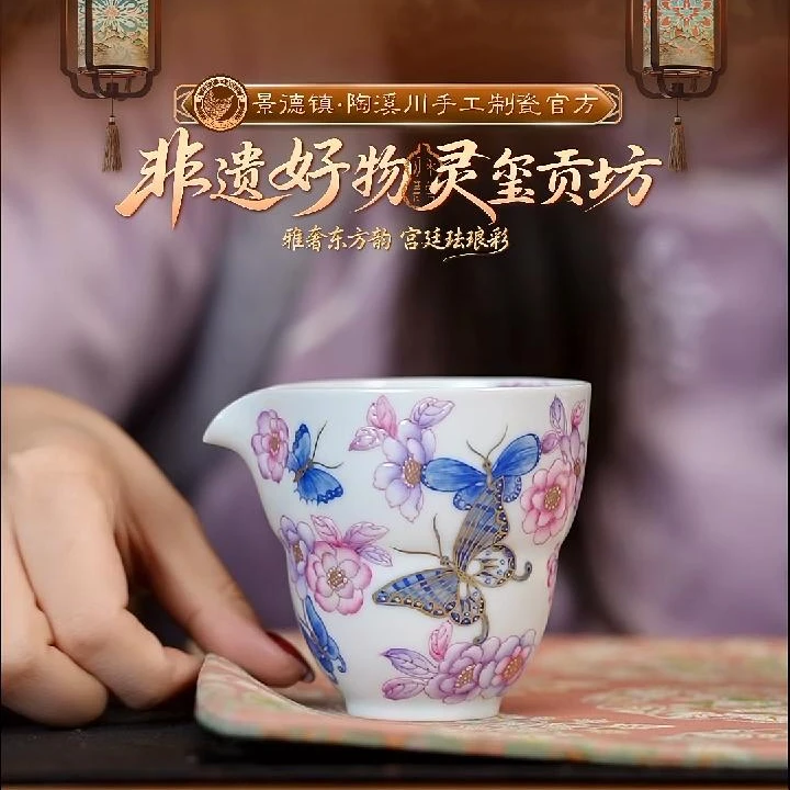 【好物】青花珐琅蝶恋花公道杯-灵玺0092