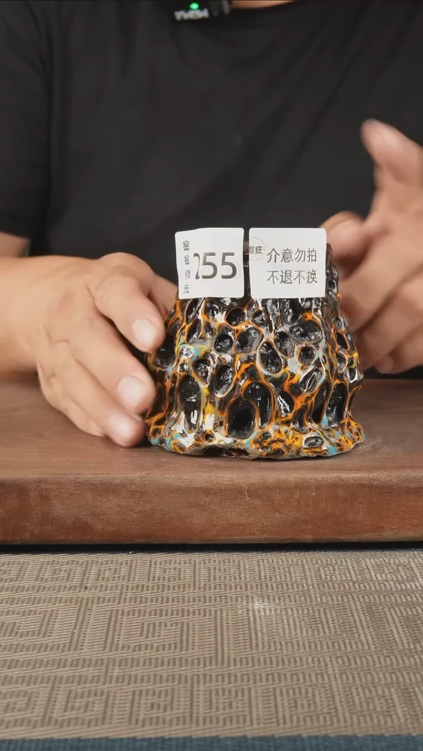 255窑窑领先 孤品原创