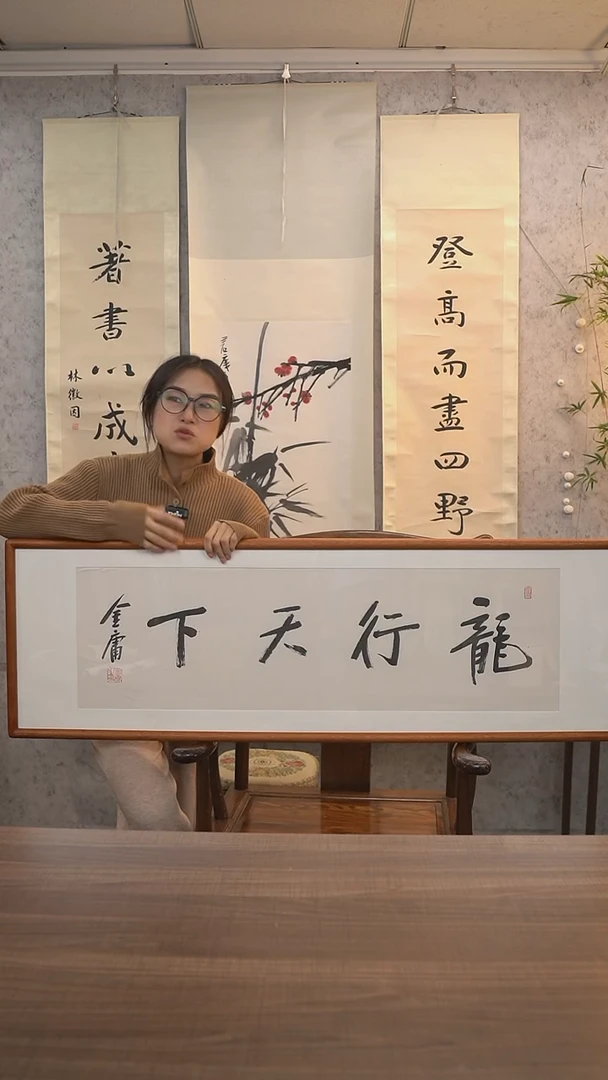 【闪购商品】书法金老师《龙行天下》带框122*40 hk